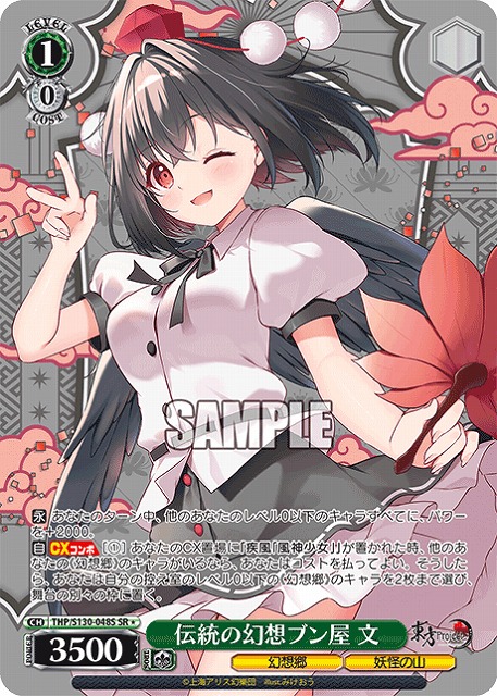 伝統の幻想ブン屋 文(SR) 【THP/S130-048SR】